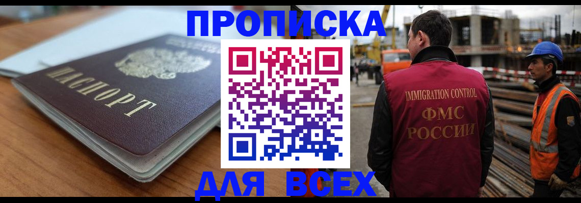 прописка ребенка в Донском