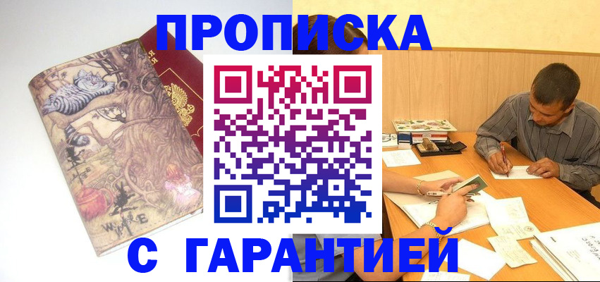 прописка в квартире в Донском