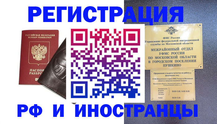 прописка паспорт в Донском