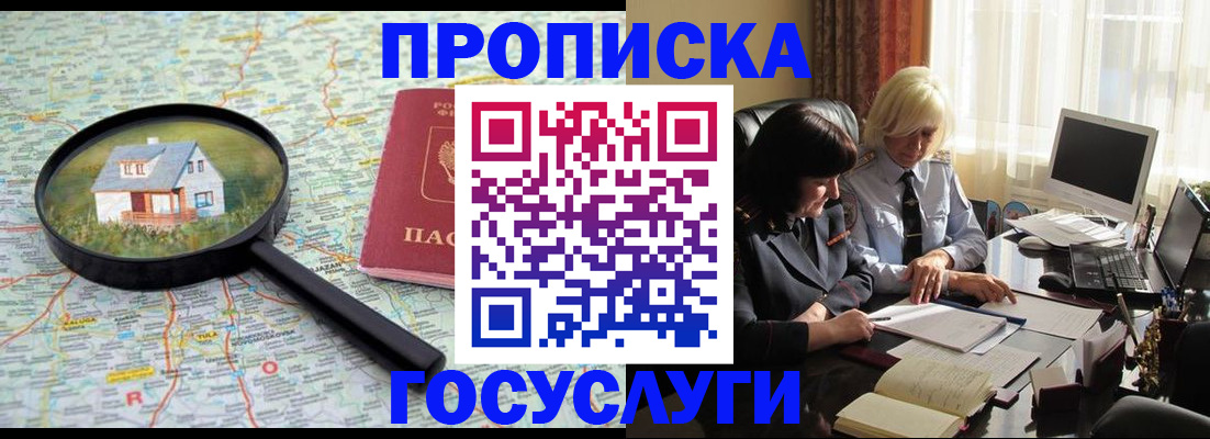 прописка 2025 в Донском